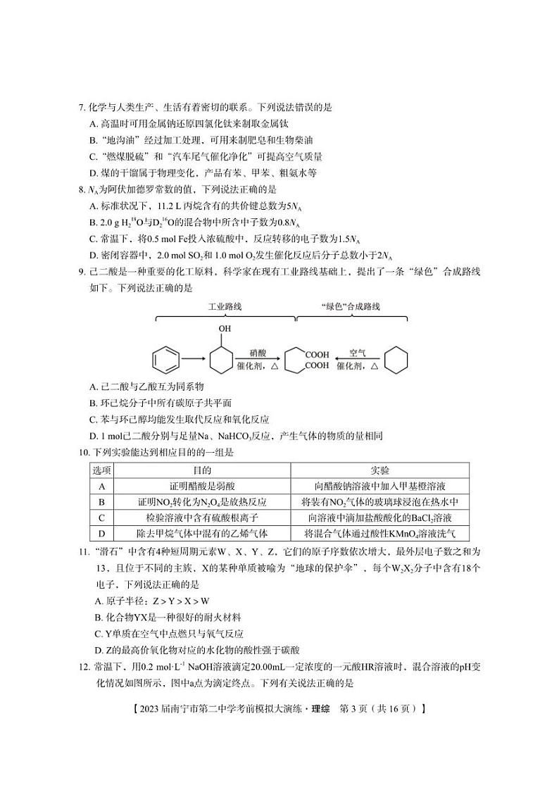 2023届广西南宁市第二中学高考前大模拟理科综合试题及答案第3页