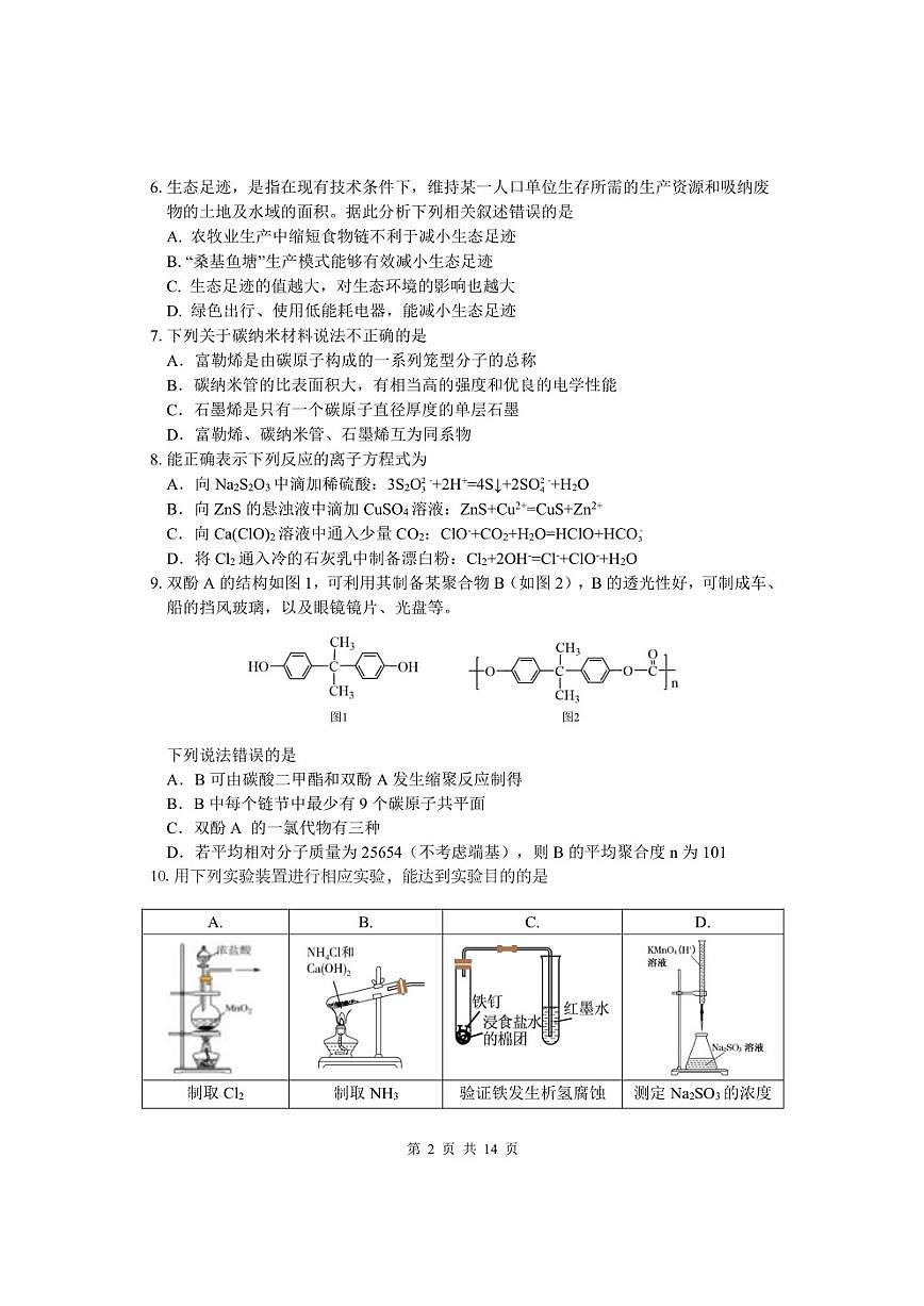 黑龍江省哈爾濱市第三中學(xué)校2023屆高三第五次模擬考試?yán)砭C試卷及答案第2頁(yè)