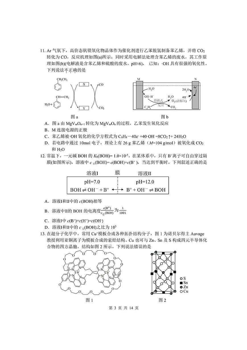 黑龍江省哈爾濱市第三中學(xué)校2023屆高三第五次模擬考試?yán)砭C試卷及答案第3頁(yè)