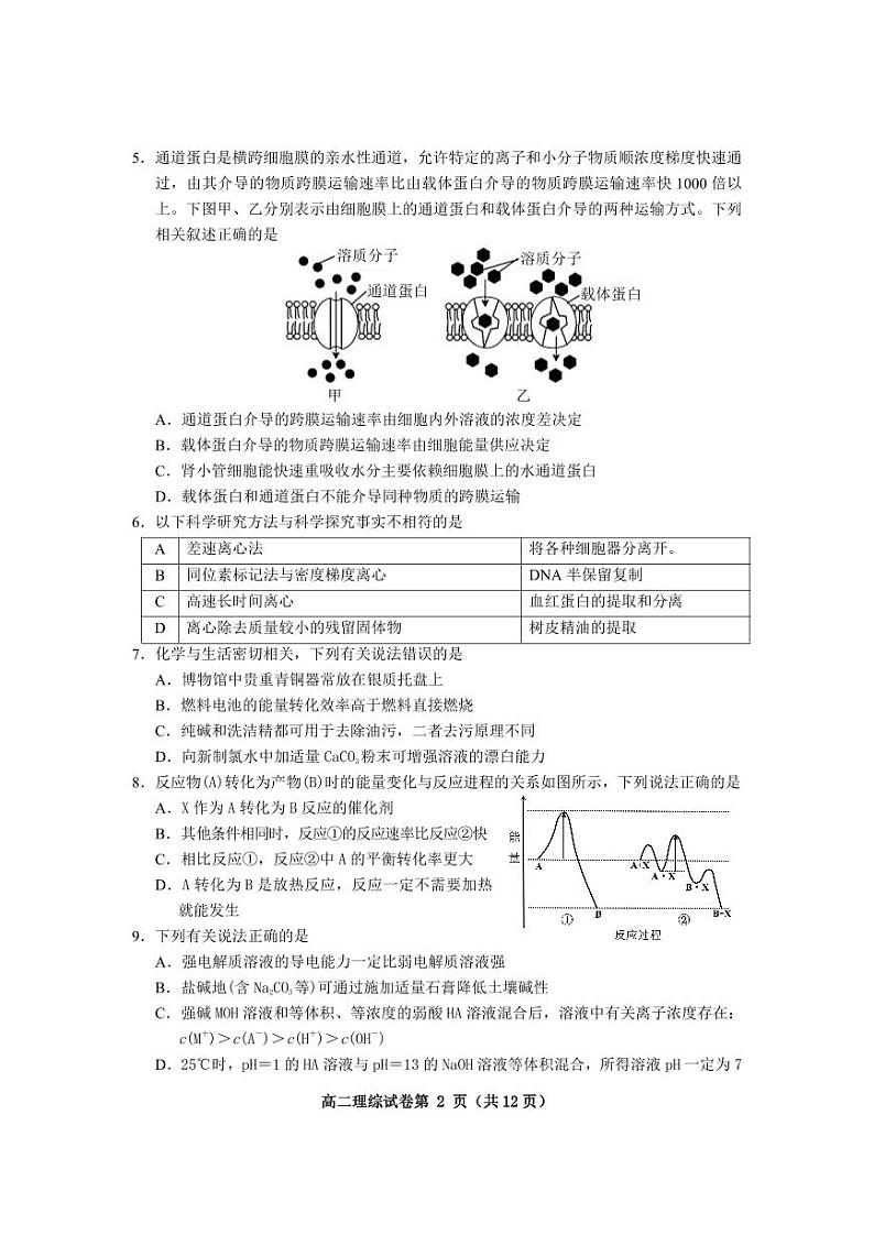 达州市2023年春季高二期末检测理综试题第2页