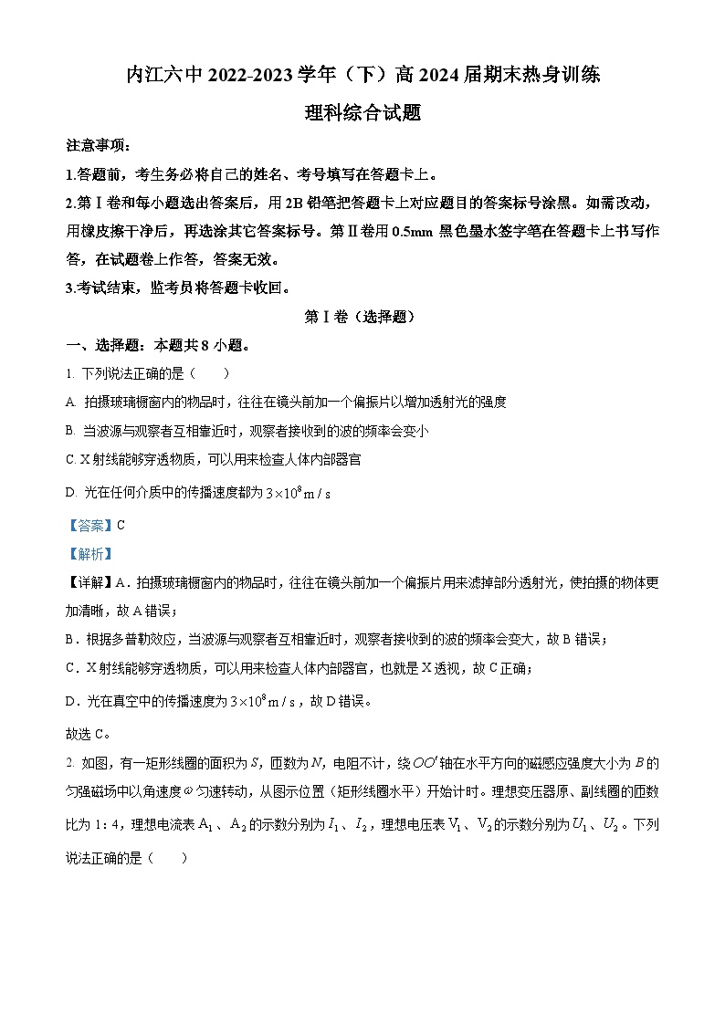 四川省内江市第六中学2022-2023学年高二理综下学期期末热身试题（Word版附解析）