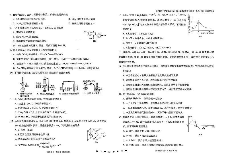 云南师大附中2024届高考适应性月考卷(一)理综第2页