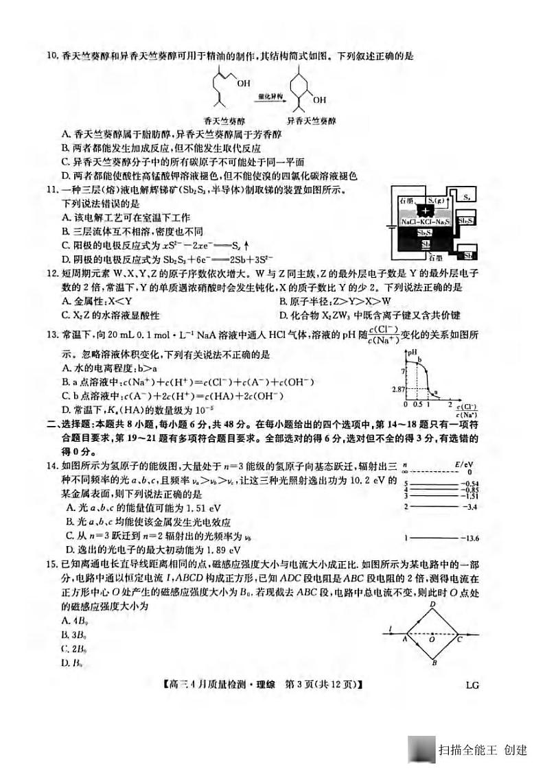 _物化生丨九师联盟2023届高三4月质量检测LG(老教材老高考)物化生试卷及答案第3页