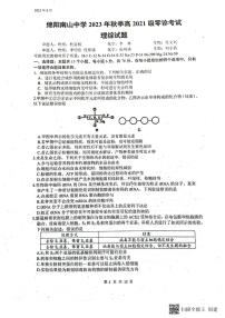 2024届四川省绵阳南山中学高三上学期零诊考试理综试题