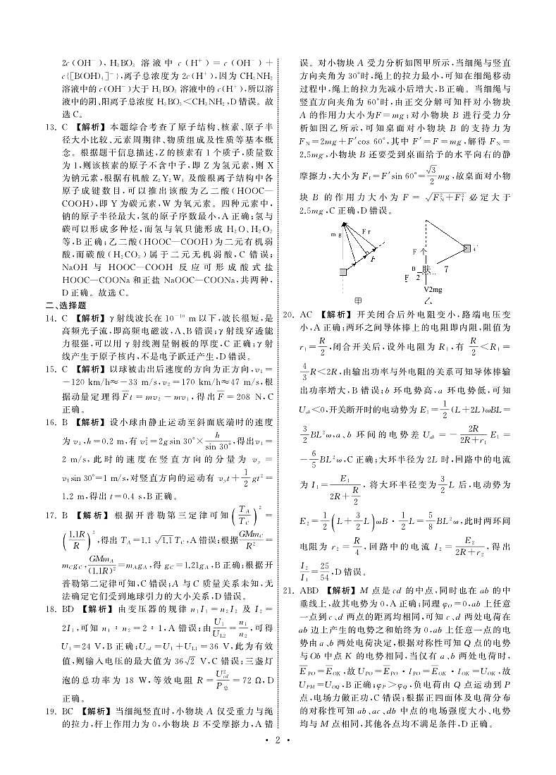 理综答案第2页