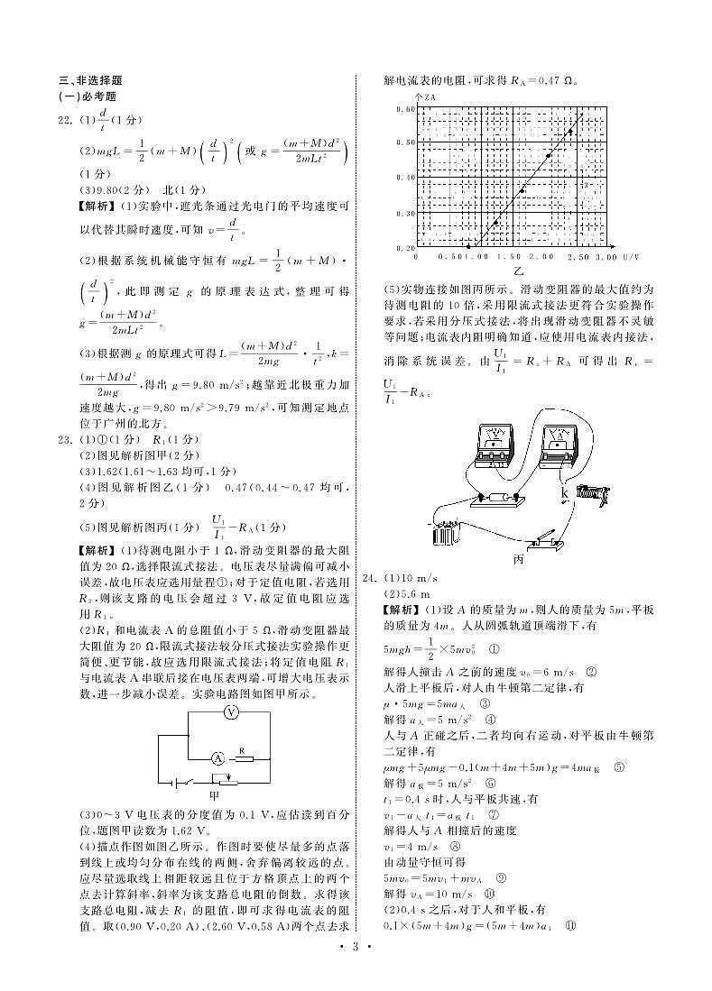 理综答案第3页