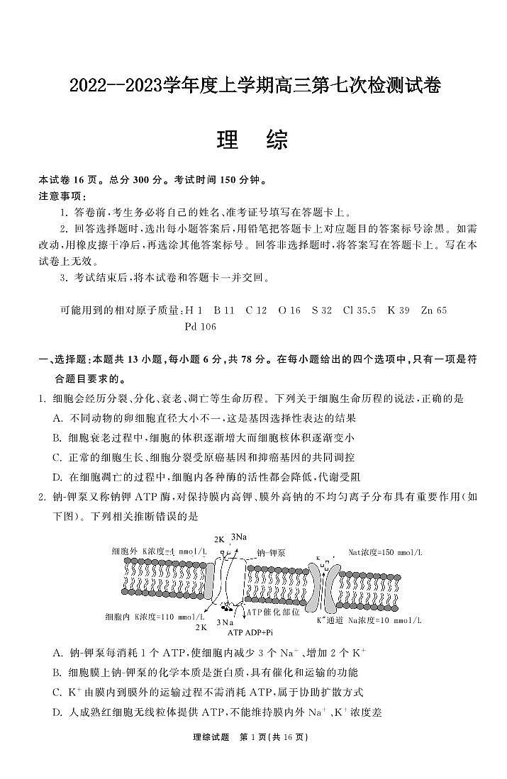 理综试题第1页