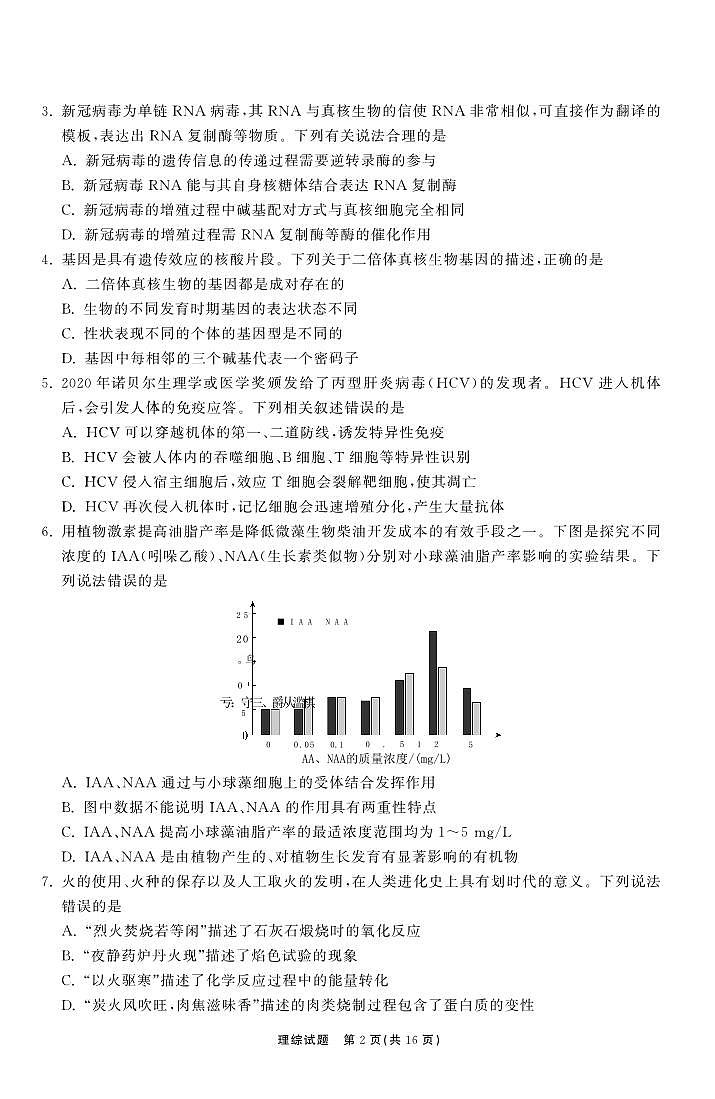 理综试题第2页