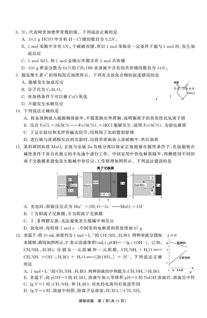 理综试题第3页