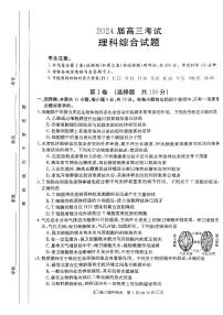 2023-2024学年四川省部分学校高三上学期9月联考试题 理综 PDF版