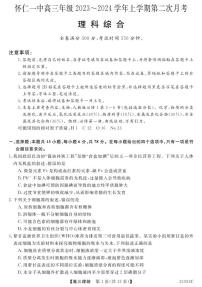 2024山西省怀仁一中高三上学期第二次月考试题理综PDF版含答案