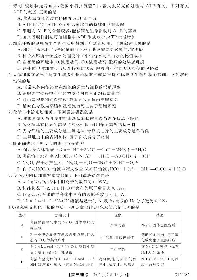 山西省怀仁一中2024届高三上学期第二次月考试题+理综+PDF版含答案02