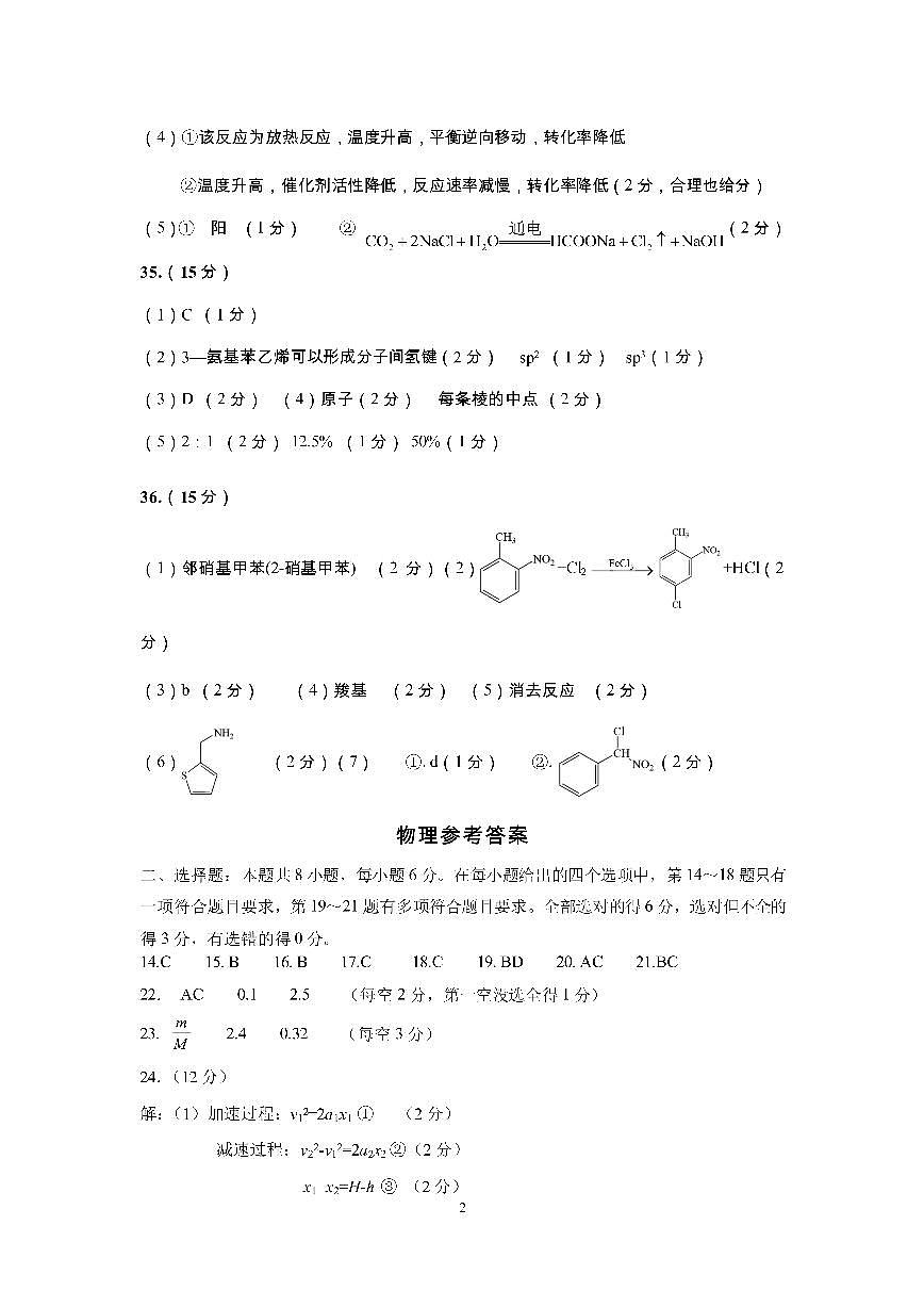 24屆高三理科綜合10月階段性考試試卷答案第2頁(yè)
