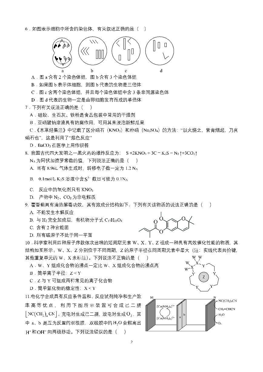 24屆高三理科綜合10月階段性考試試卷第2頁(yè)