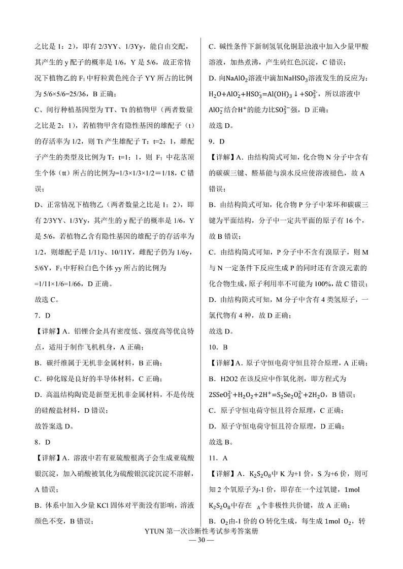 四川省绵阳市高中2024届高三突击班第一次诊断性考试模拟测试 理综答案第3页