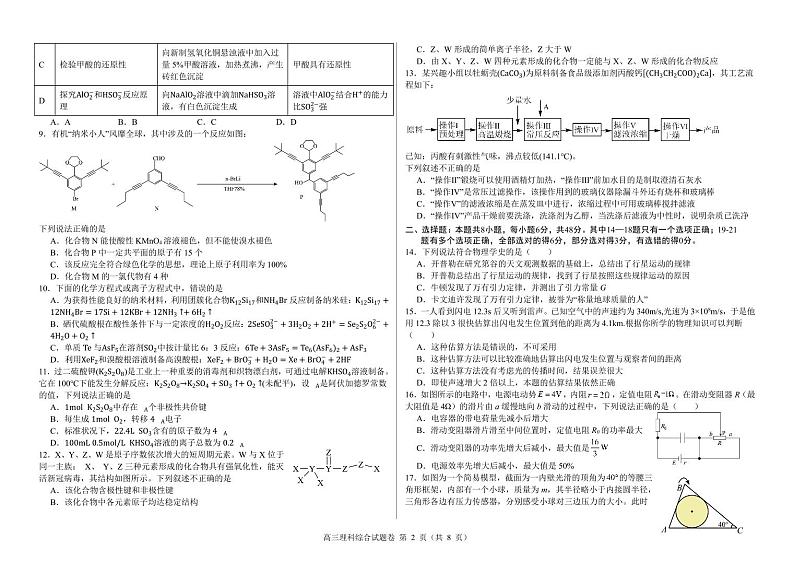 四川省绵阳市高中2024届高三突击班第一次诊断性考试模拟测试 理综第2页