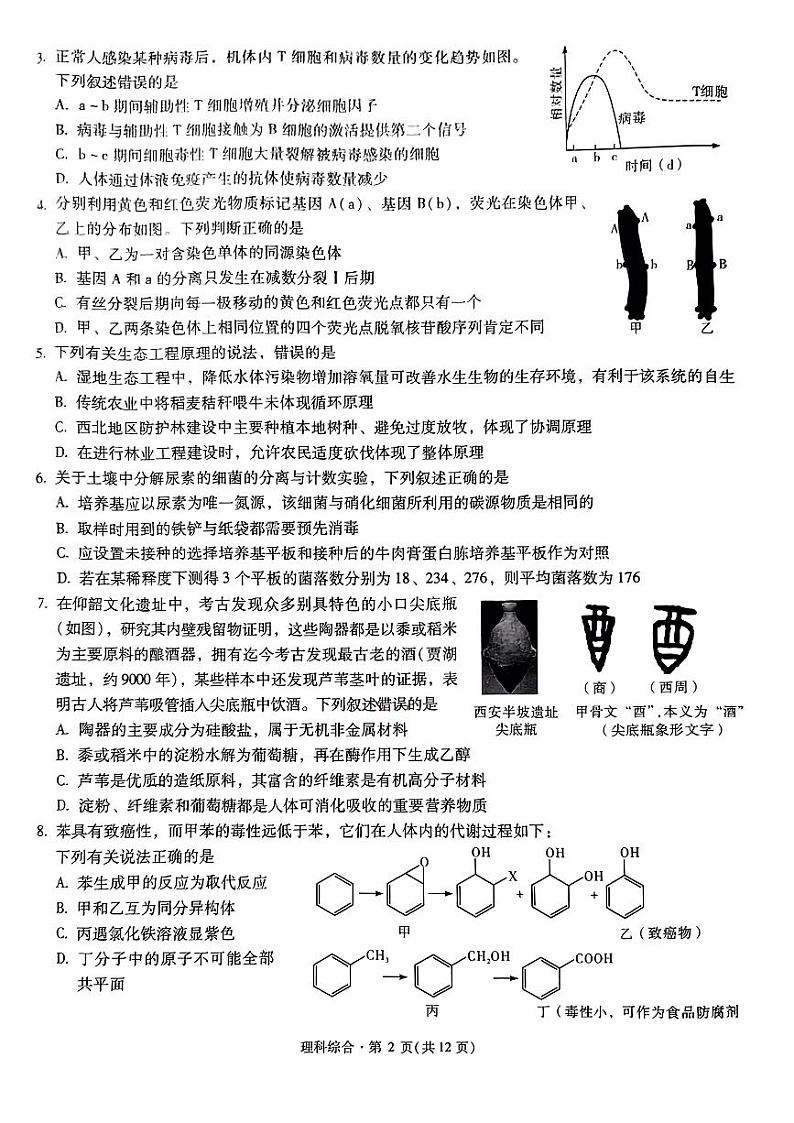 昆明市第一中学2024届高中新课标高三第一次摸底考试 理综第2页