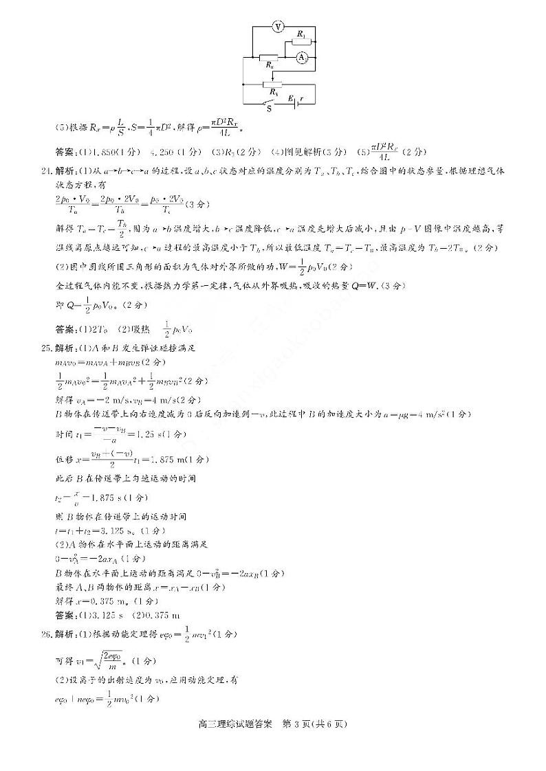 山西省2022-2023学年高三上学期1月适应性调研测试 理综答案B卷第3页