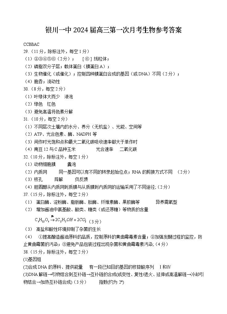 2024届宁夏银川一中高三上学期第一次月考试题(8月)理综01