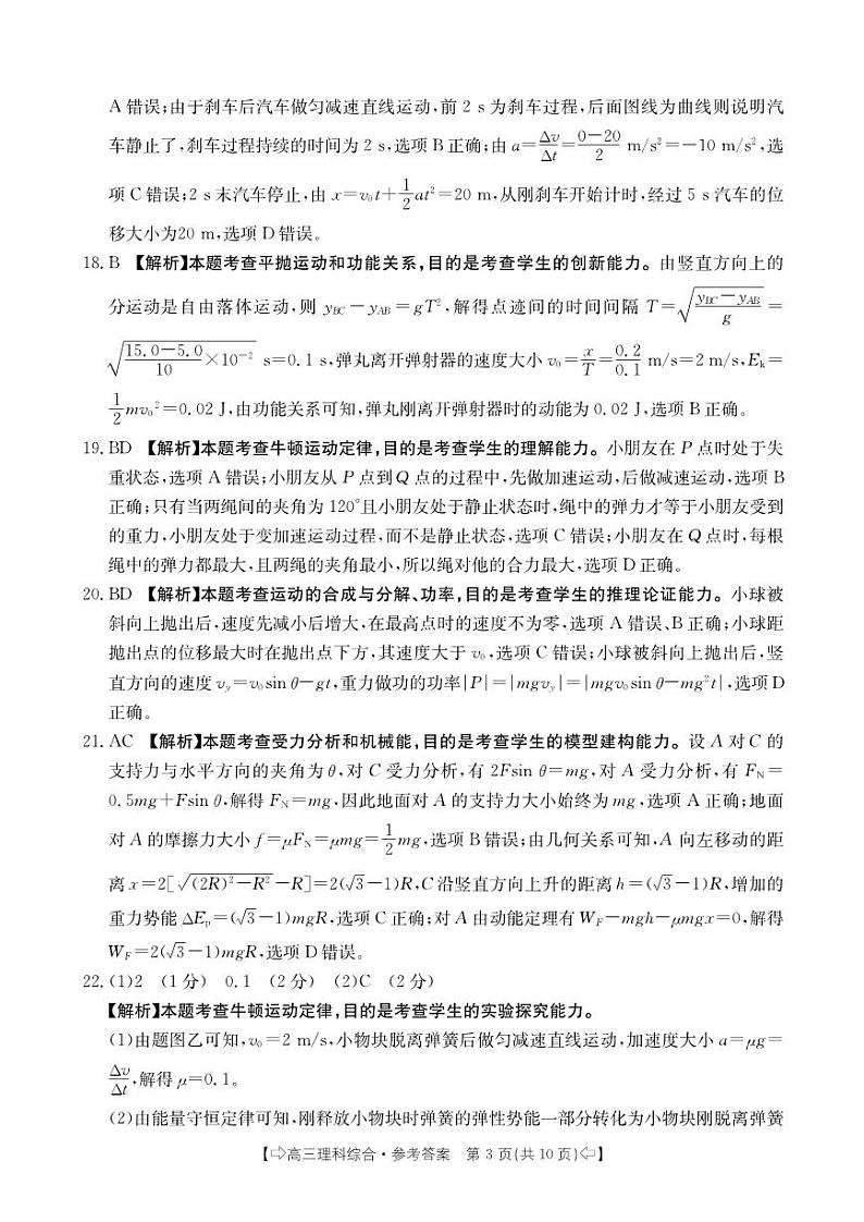 四川省部分名校2023-2024学年高三上学期10月联考理综答案和解析第3页
