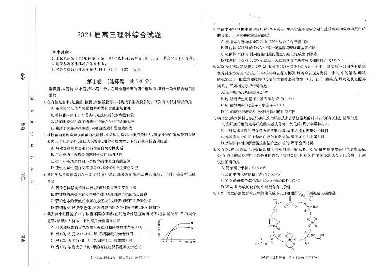 四川省部分名校2023-2024学年高三上学期10月联考理综第1页
