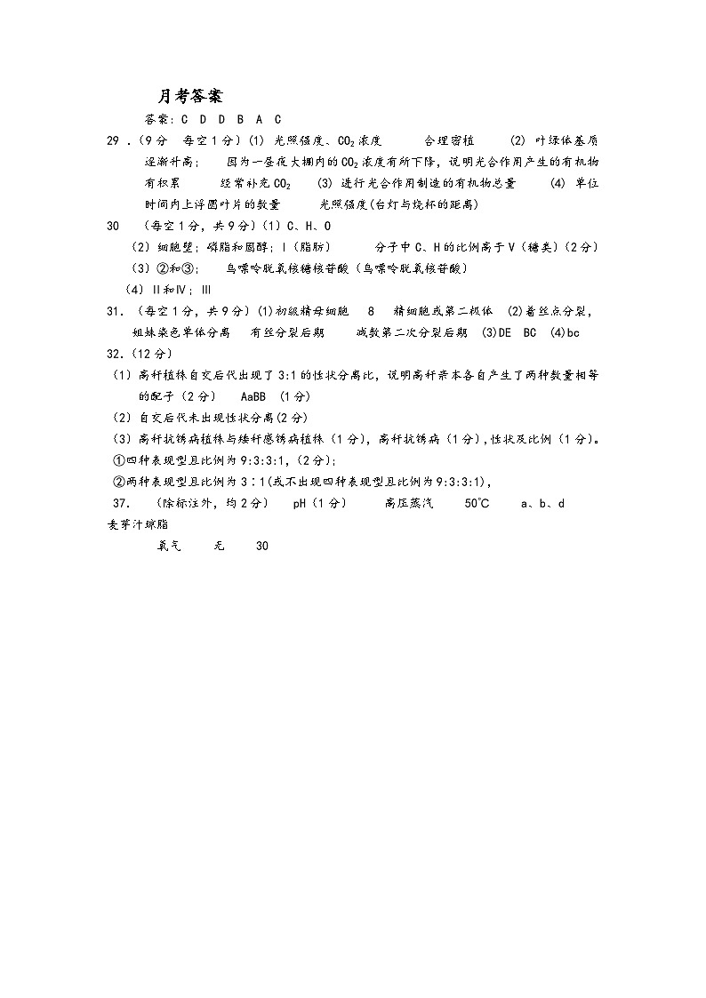 四川省成都市列五中学2023-2024学年高三上学期10月月考理综生物答案第1页