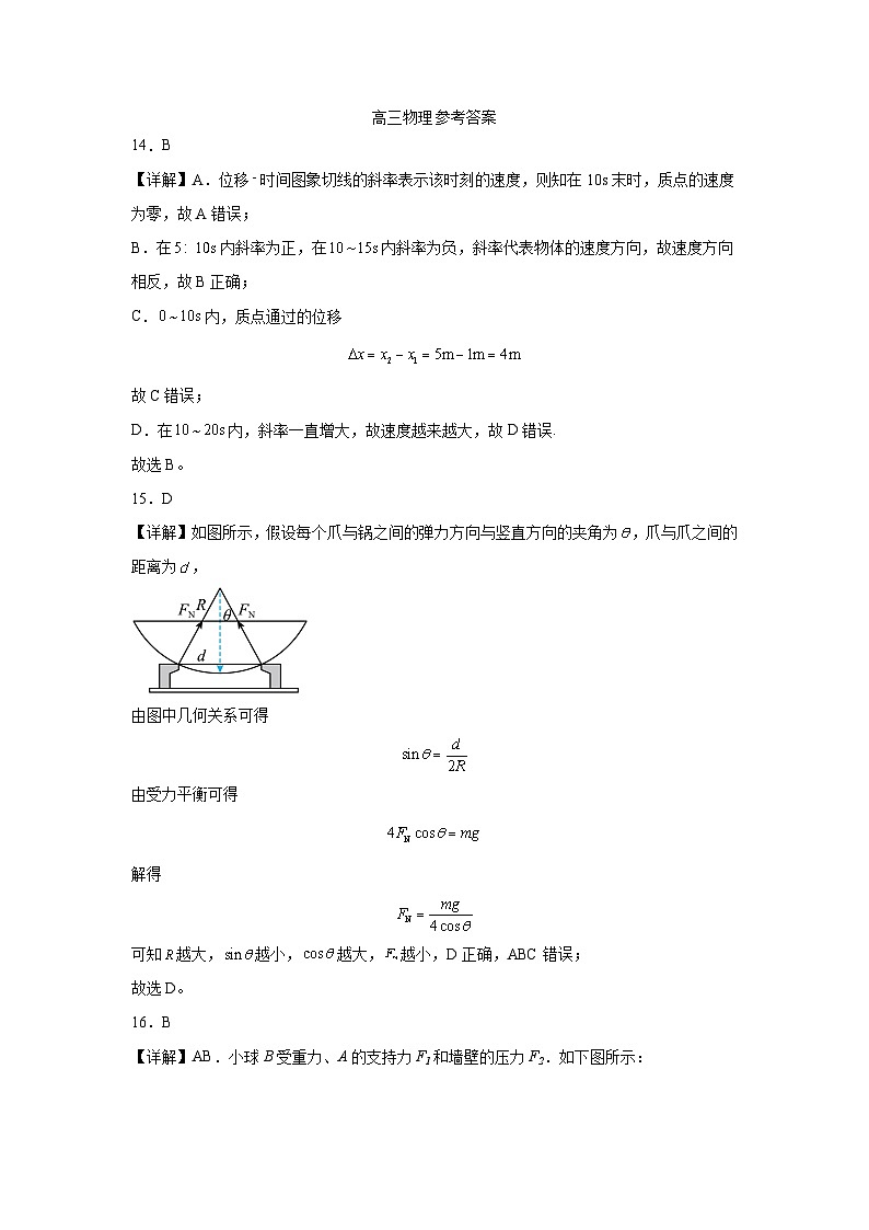 四川省成都市列五中学2023-2024学年高三上学期10月月考理综物理答案和解析第1页