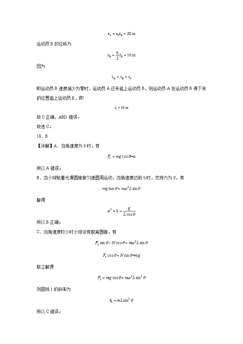 四川省成都市列五中学2023-2024学年高三上学期10月月考理综物理答案和解析第3页