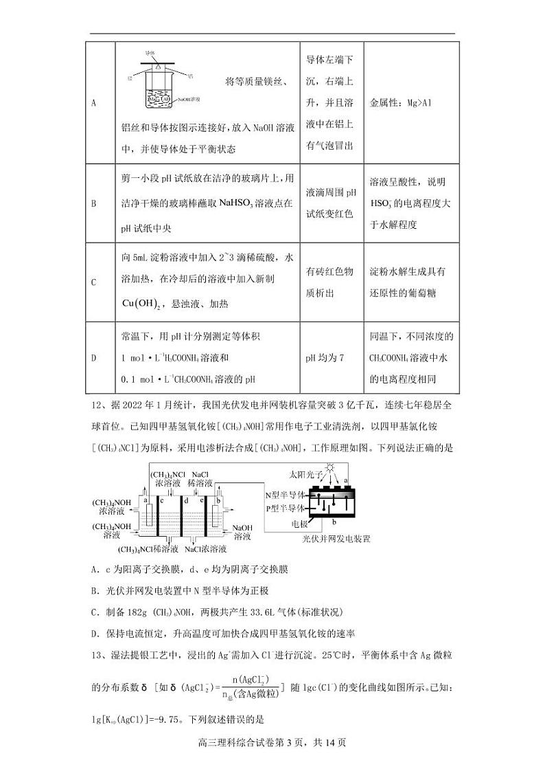 四川省成都市列五中学2023-2024学年高三上学期10月月考理综第3页