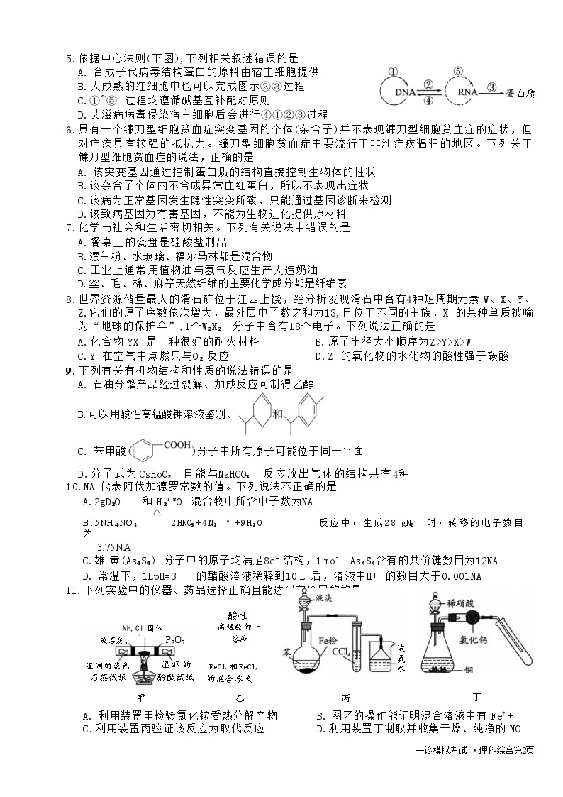 高三一诊模拟考试理综试题02