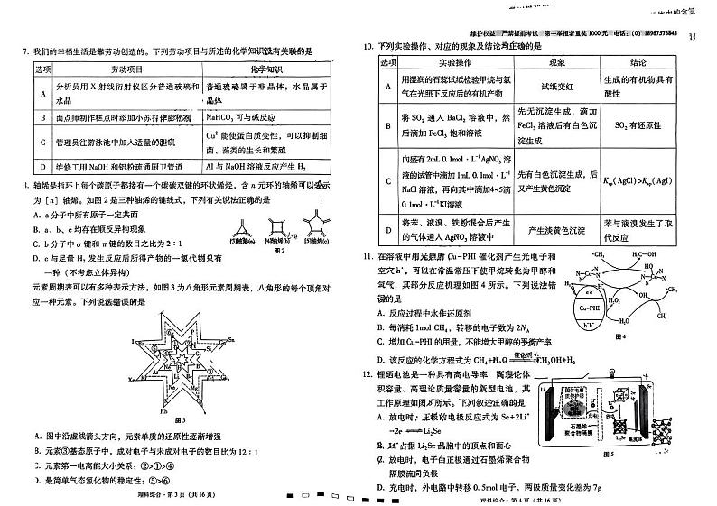 2024云南师大附中高三上学期高考适应性月考卷(四)理综PDF版无答案第2页