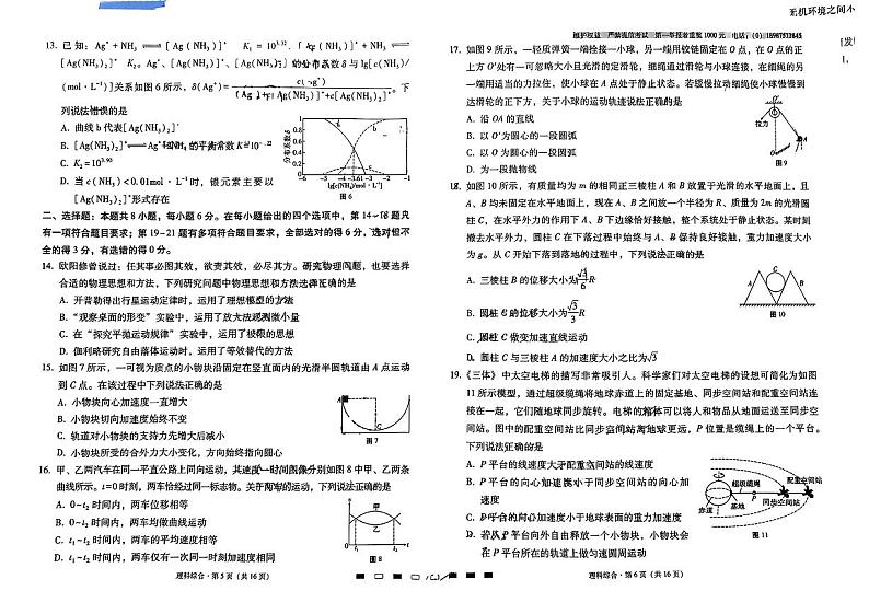 2024云南师大附中高三上学期高考适应性月考卷(四)理综PDF版无答案第3页