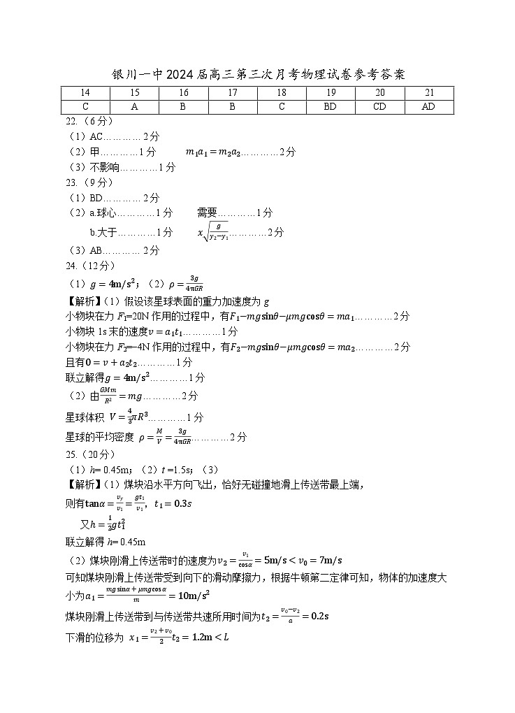2024回族自治区银川一中高三上学期第三次月考试题(10月)理综含答案01