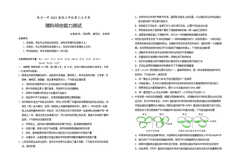 2024回族自治区银川一中高三上学期第三次月考试题(10月)理综含答案01