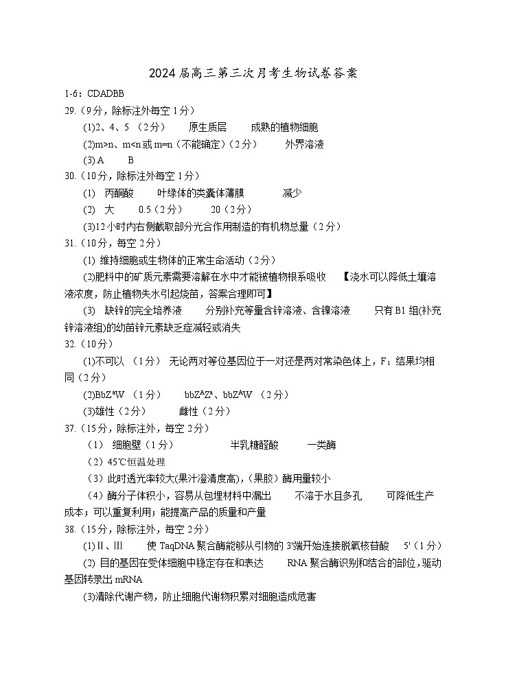2024回族自治区银川一中高三上学期第三次月考试题(10月)理综含答案01
