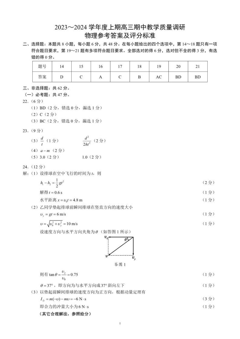 2024成都彭州高三上学期期中考试理综图片版含答案01