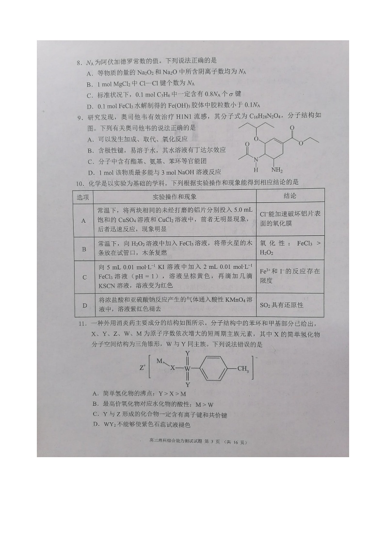 2024成都彭州高三上学期期中考试理综图片版含答案03