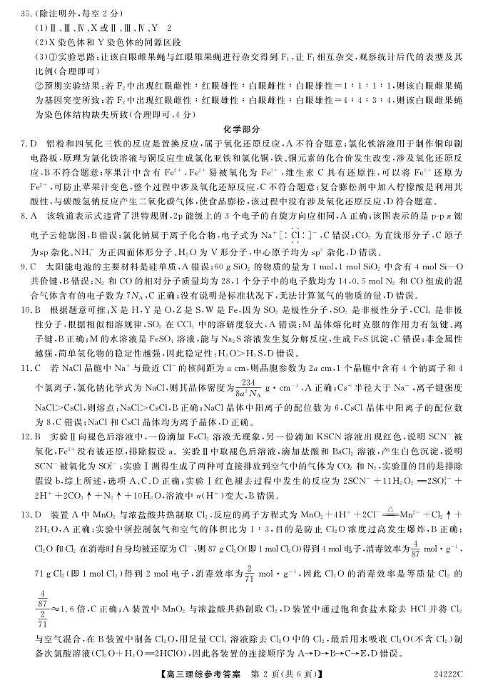 山西省朔州市怀仁市第一中学校2023-2024学年高三上学期第三次月考理综答案第2页