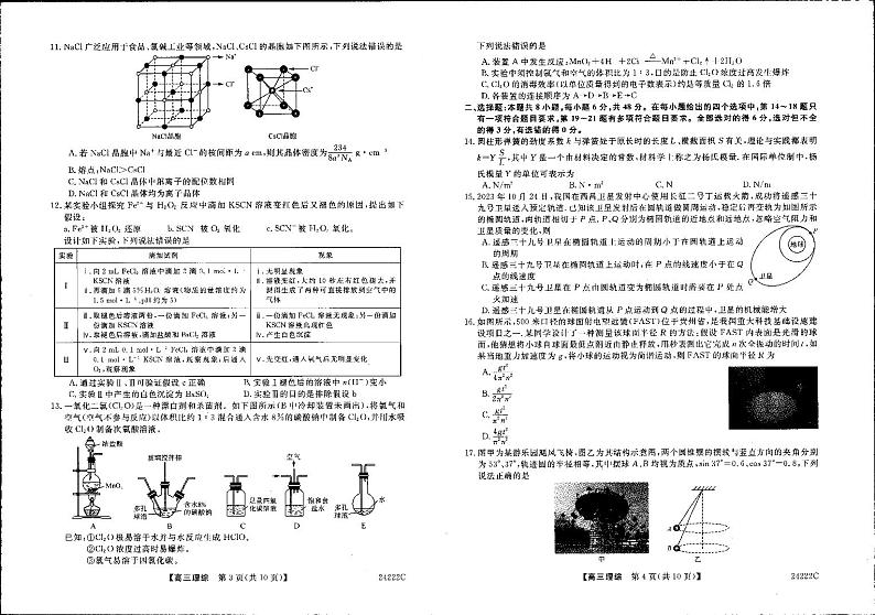山西省朔州市怀仁市第一中学校2023-2024学年高三上学期第三次月考理综第2页