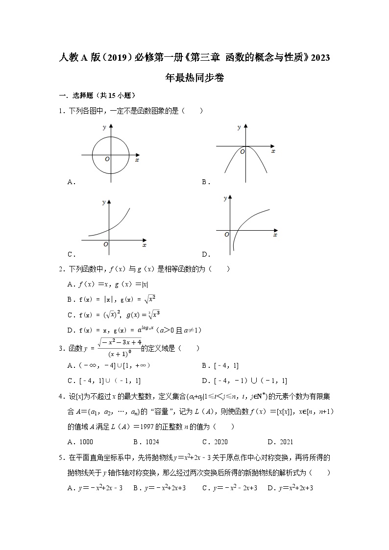 新高考必修一章节测试卷（共五章）