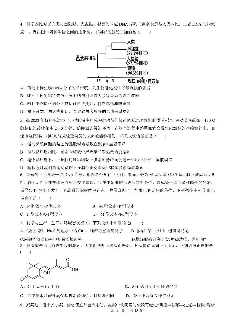 四川省成都市第七中学2023-2024学年高三上学期期中考试理科综合试题(含答案)第2页