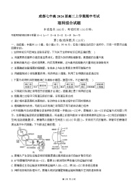 四川省成都市第七中学2023-2024学年高三上学期期中理综试题