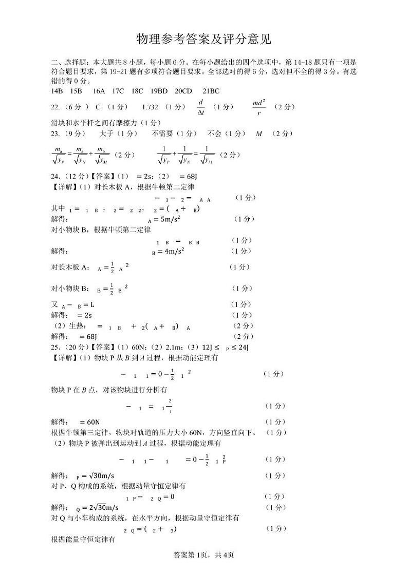 四川省成都市第七中学2023-2024学年高三上学期期中理综试题答案第1页