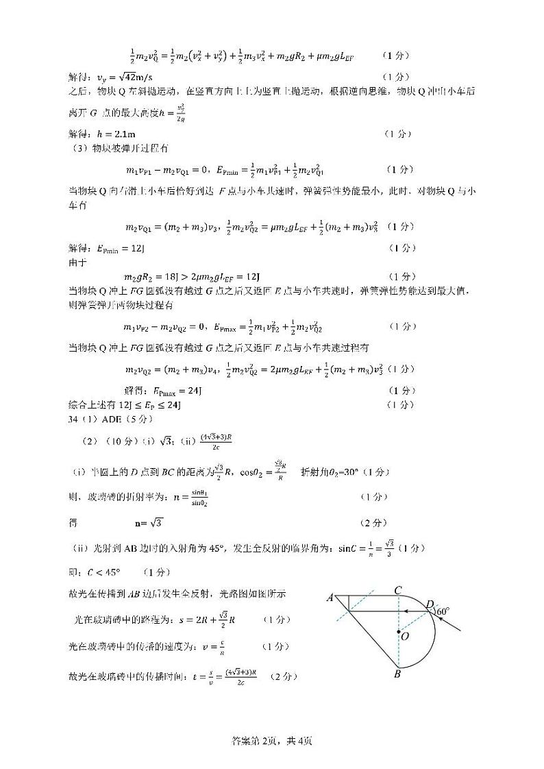 四川省成都市第七中学2023-2024学年高三上学期期中理综试题答案第2页