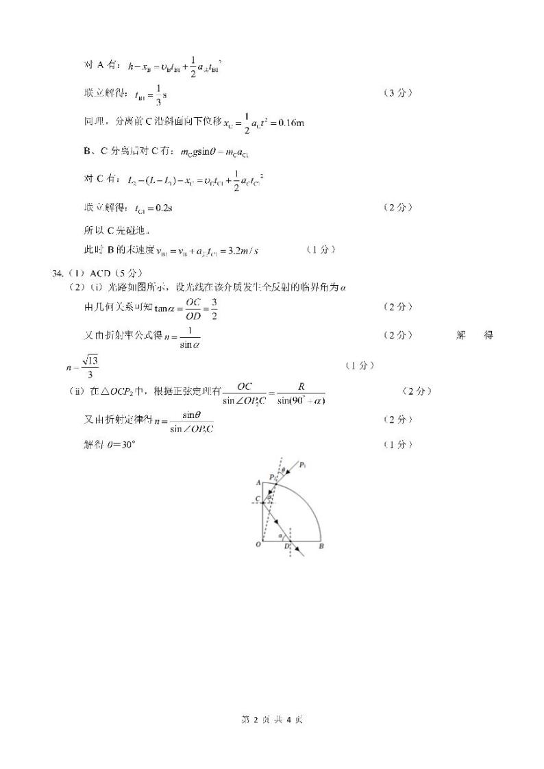 2022-2023学年四川省成都市第七中学高三上学期期中考试 理综 PDF版02