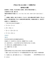 2024届四川省泸县第五中学高三上学期一诊模拟考试理综试题（解析版）