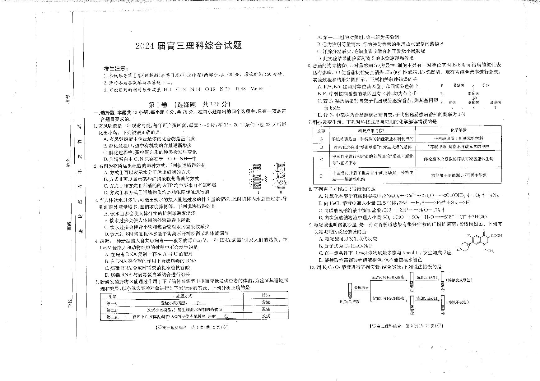 四川省雅安市2023-2024学年高三上学期期中联考理综试题