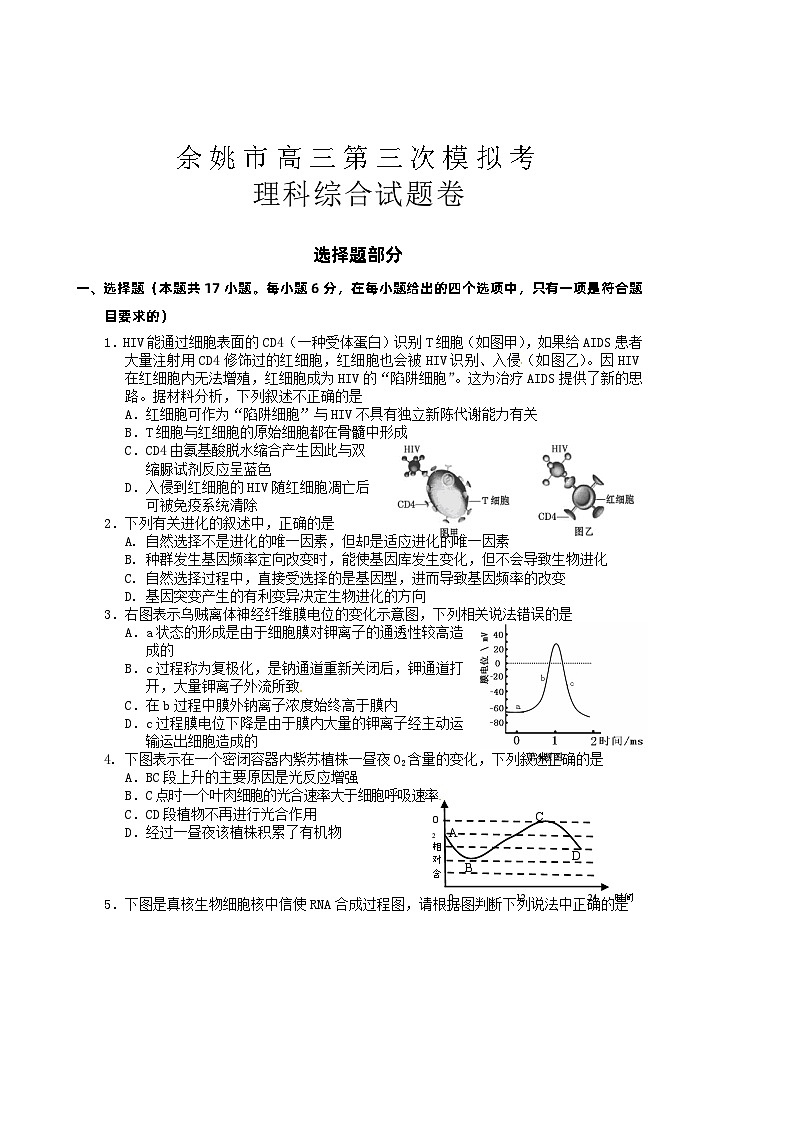 余姚市高三三模理综试题及答案01