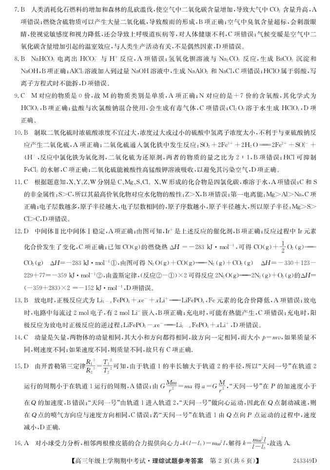 2024朔州怀仁一中高三上学期期中考试理综PDF版含答案02