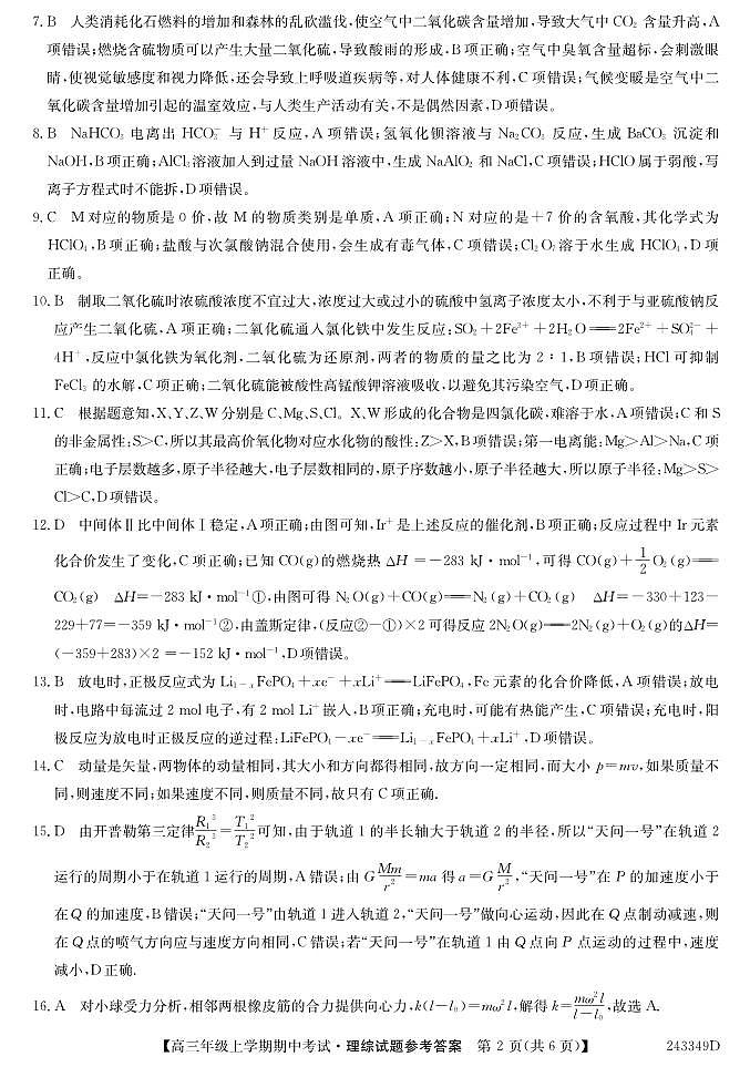 山西省朔州市怀仁市第一中学校2023-2024学年高三上学期期中考试理综答案第2页